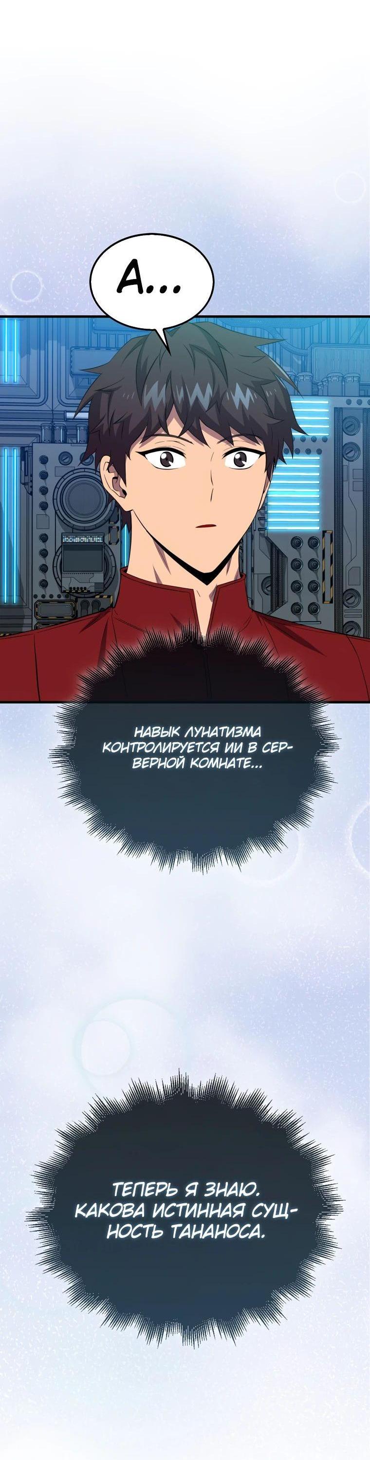 Манга Ранкер, который всё время спит - Глава 141 Страница 74