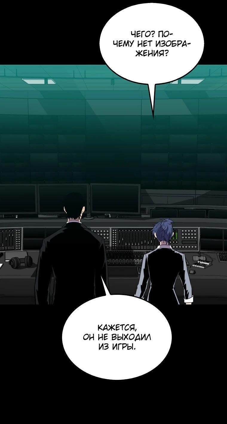 Манга Ранкер, который всё время спит - Глава 141 Страница 69