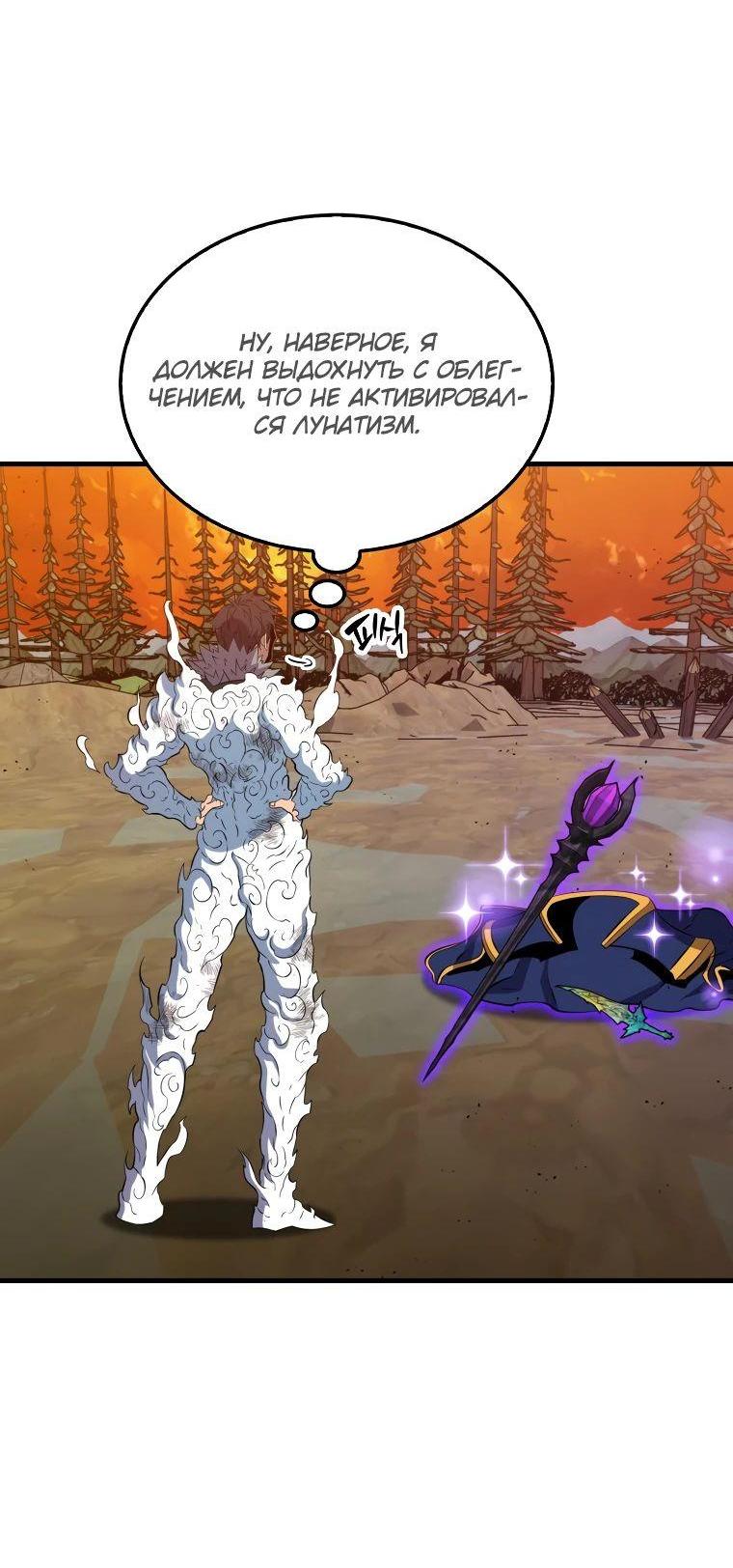 Манга Ранкер, который всё время спит - Глава 141 Страница 5