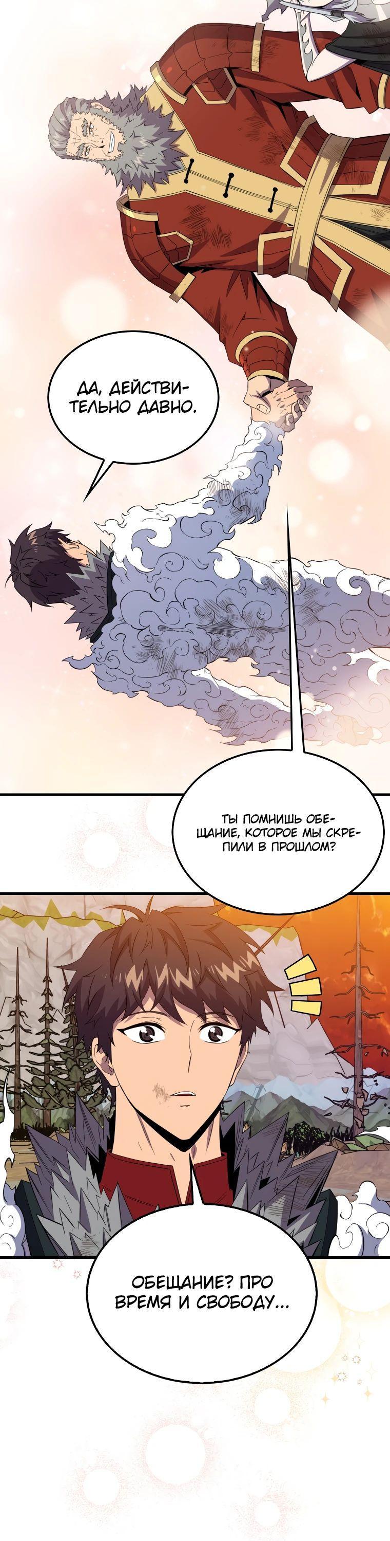 Манга Ранкер, который всё время спит - Глава 141 Страница 34