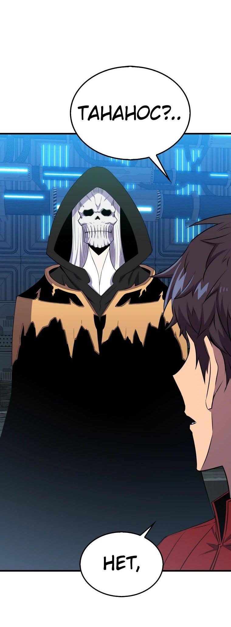 Манга Ранкер, который всё время спит - Глава 141 Страница 76