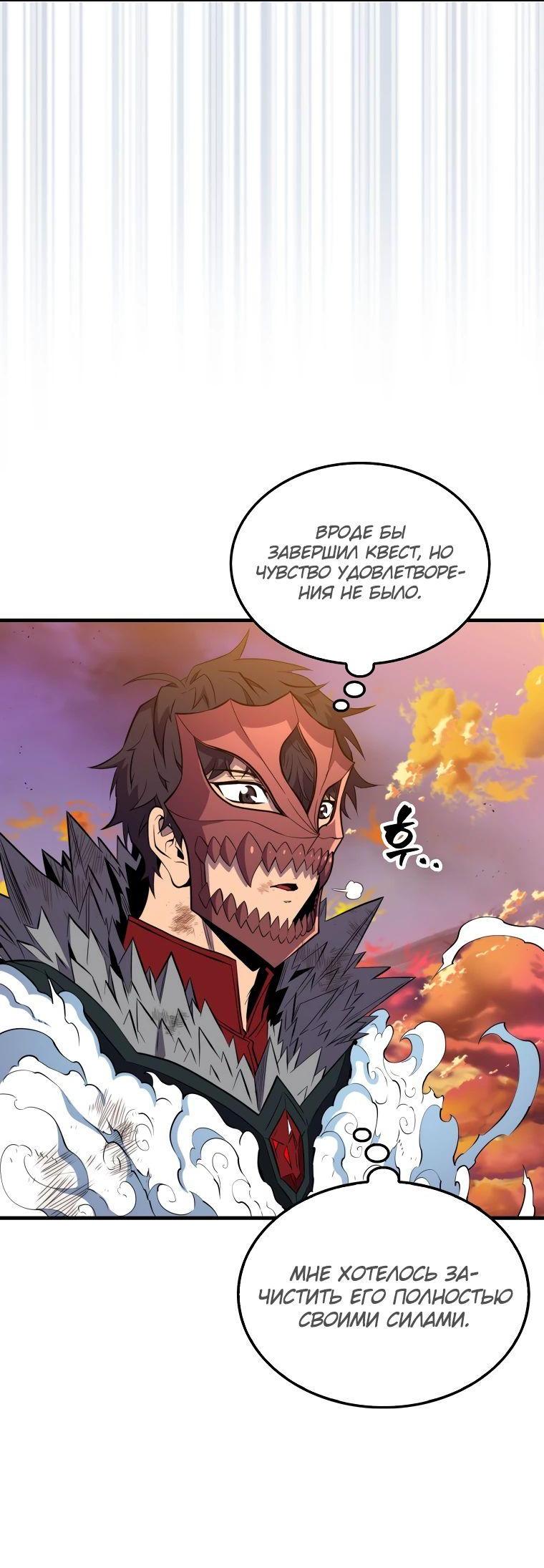 Манга Ранкер, который всё время спит - Глава 141 Страница 4