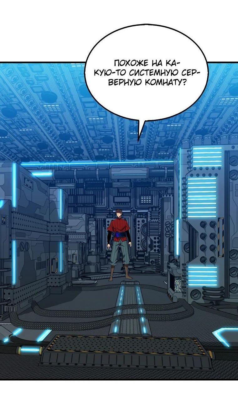 Манга Ранкер, который всё время спит - Глава 141 Страница 73