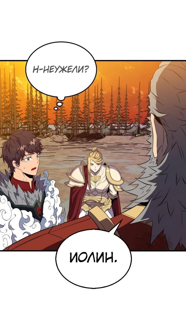 Манга Ранкер, который всё время спит - Глава 141 Страница 44