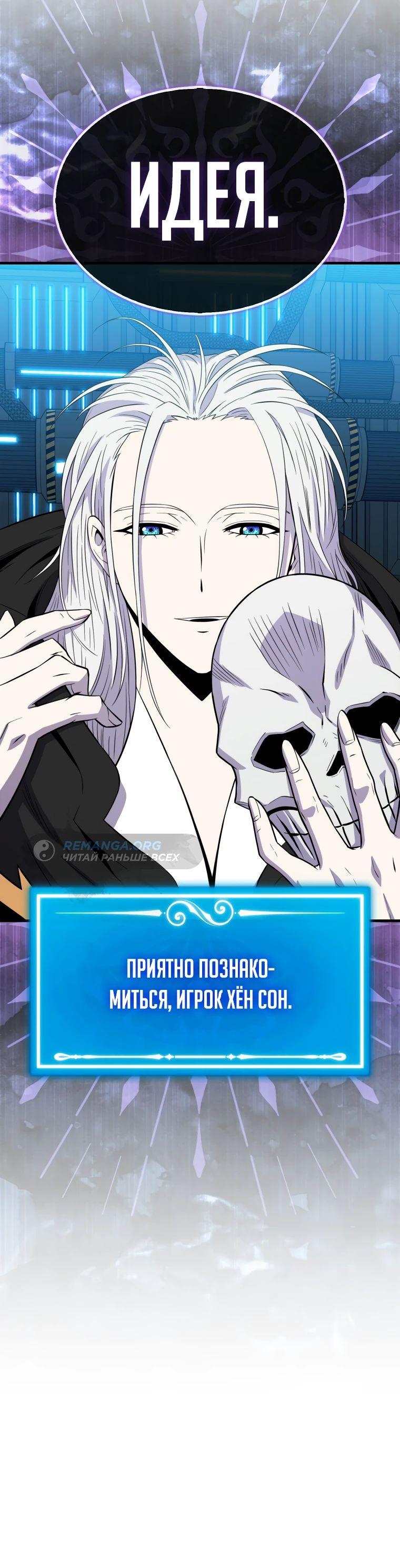 Манга Ранкер, который всё время спит - Глава 141 Страница 78