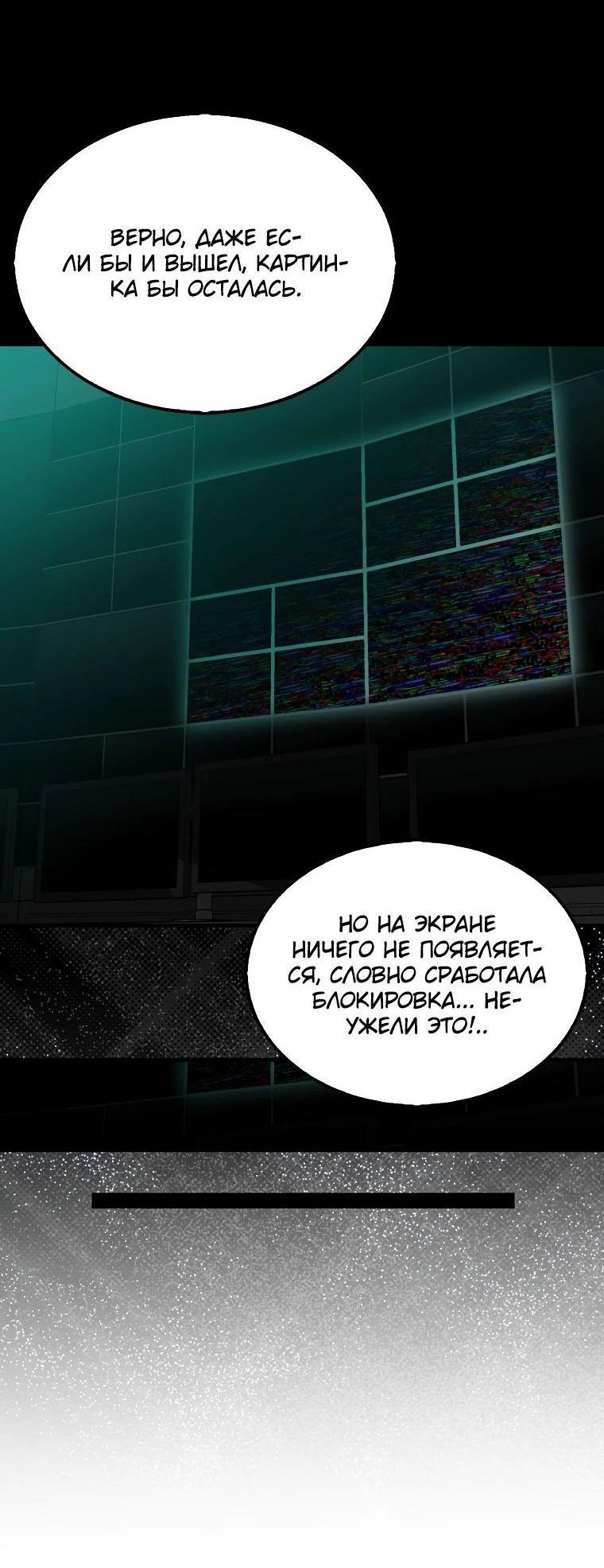 Манга Ранкер, который всё время спит - Глава 141 Страница 70