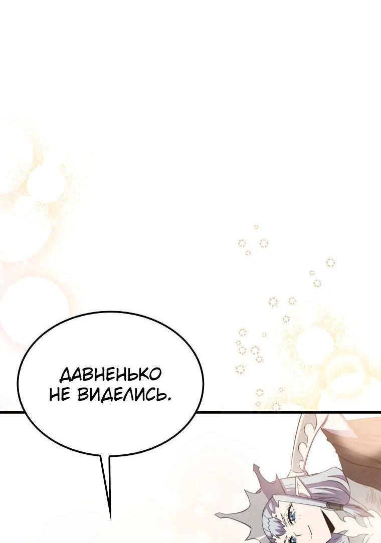 Манга Ранкер, который всё время спит - Глава 141 Страница 33