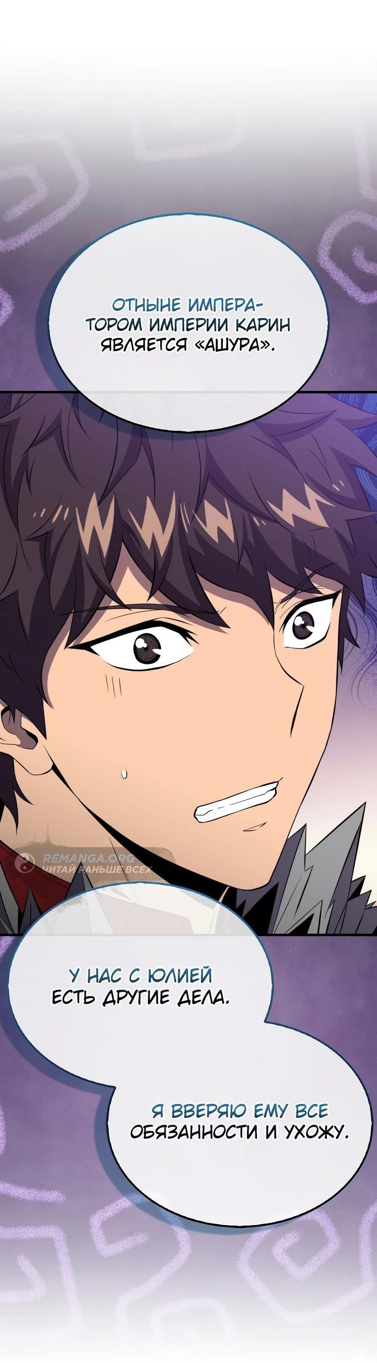 Манга Ранкер, который всё время спит - Глава 141 Страница 45