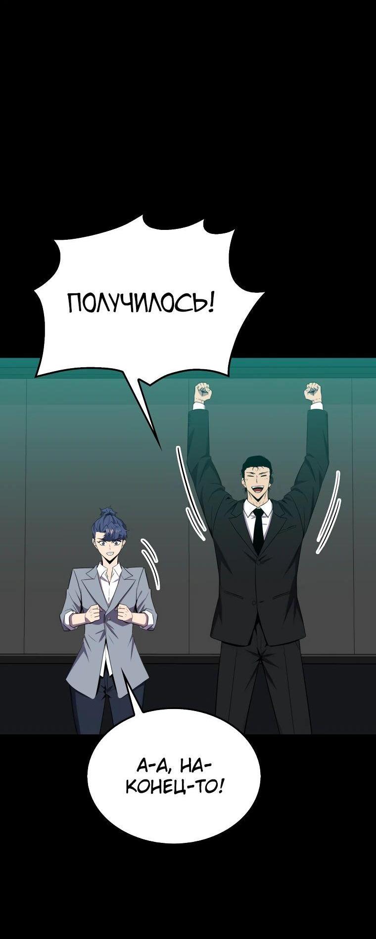 Манга Ранкер, который всё время спит - Глава 141 Страница 65