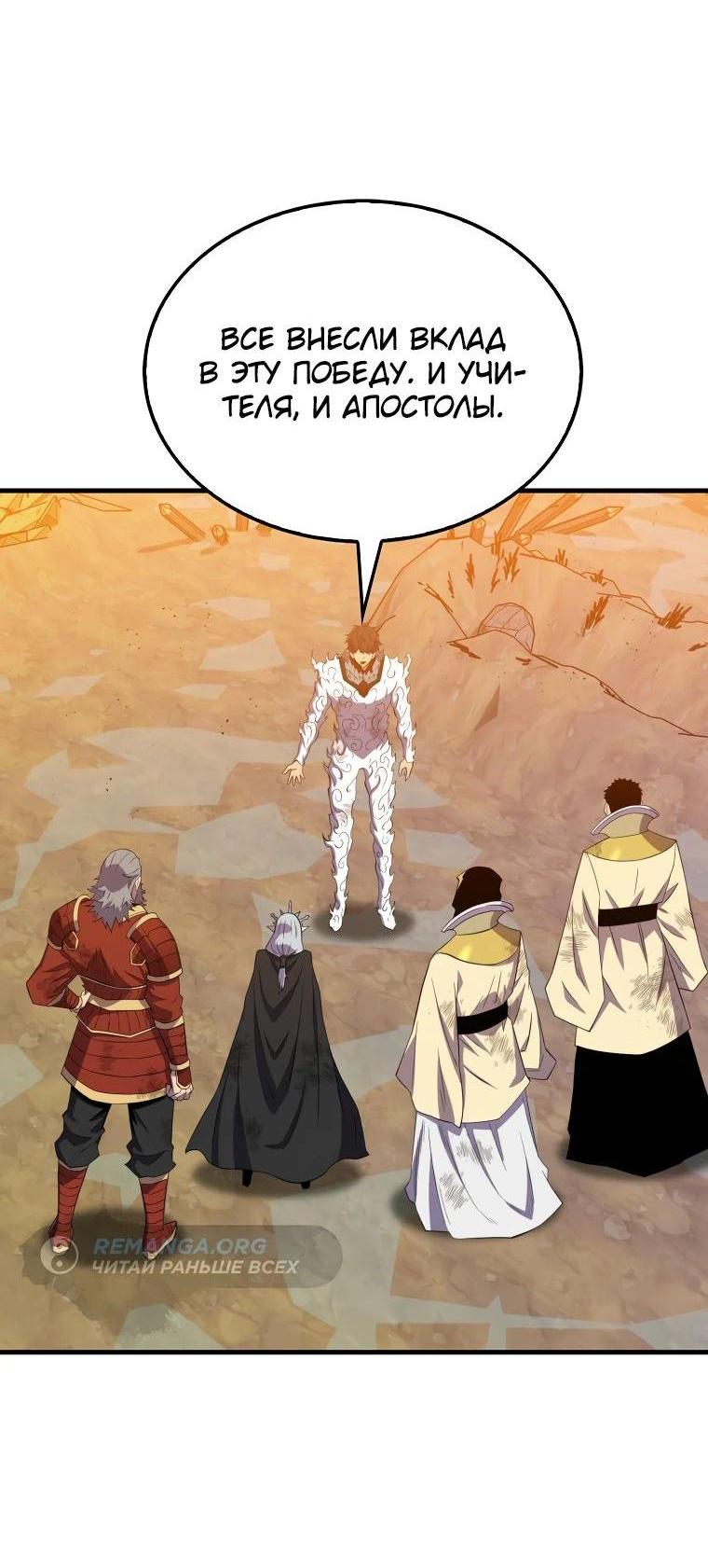 Манга Ранкер, который всё время спит - Глава 141 Страница 30