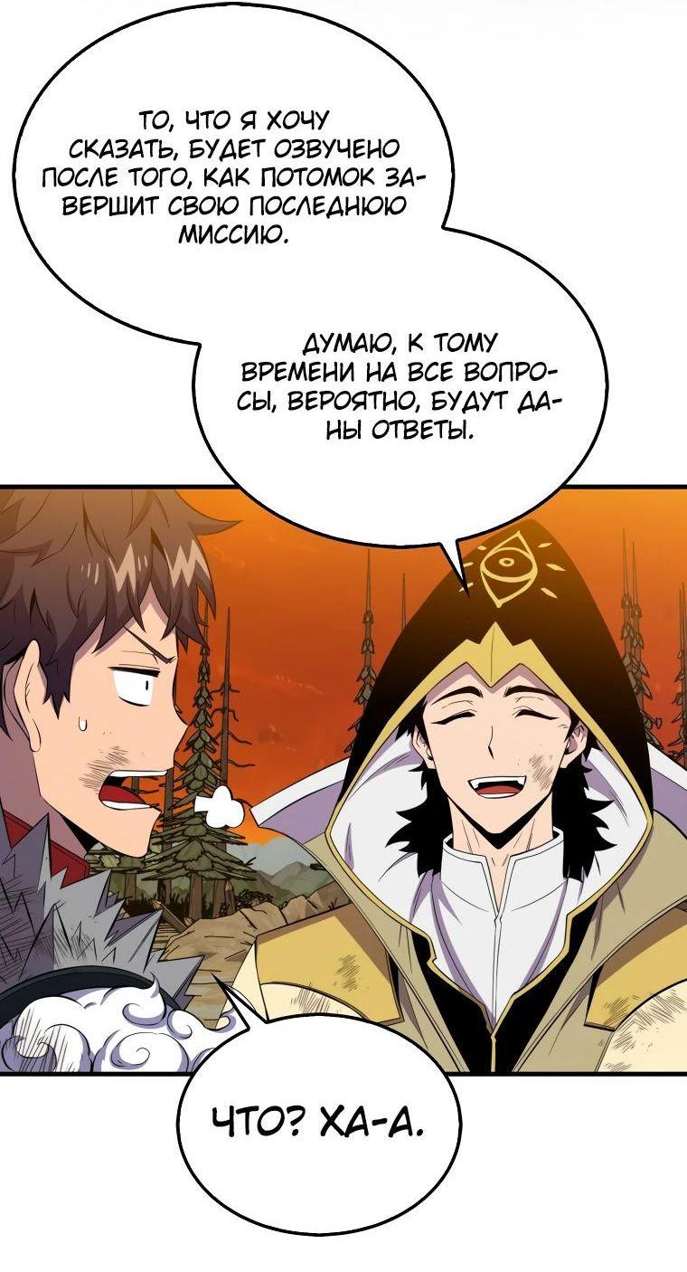 Манга Ранкер, который всё время спит - Глава 141 Страница 57