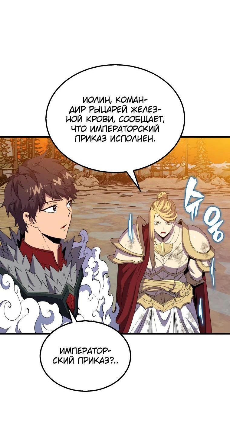 Манга Ранкер, который всё время спит - Глава 141 Страница 43