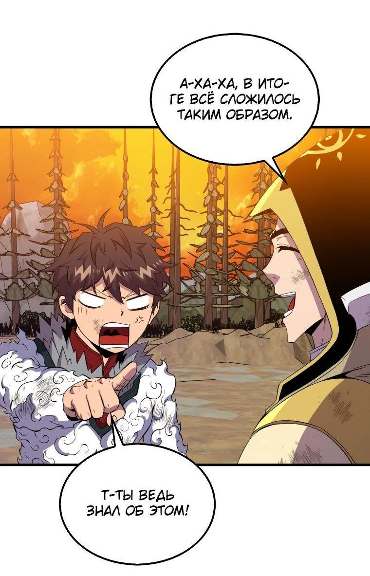 Манга Ранкер, который всё время спит - Глава 141 Страница 54