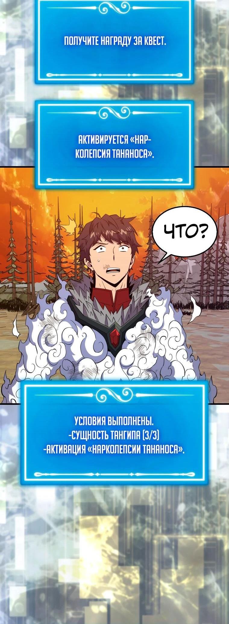 Манга Ранкер, который всё время спит - Глава 141 Страница 60