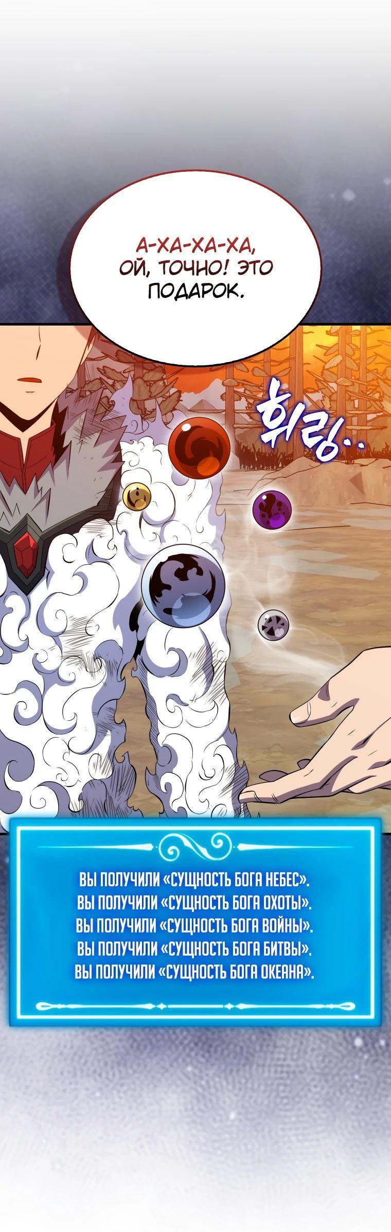 Манга Ранкер, который всё время спит - Глава 141 Страница 56