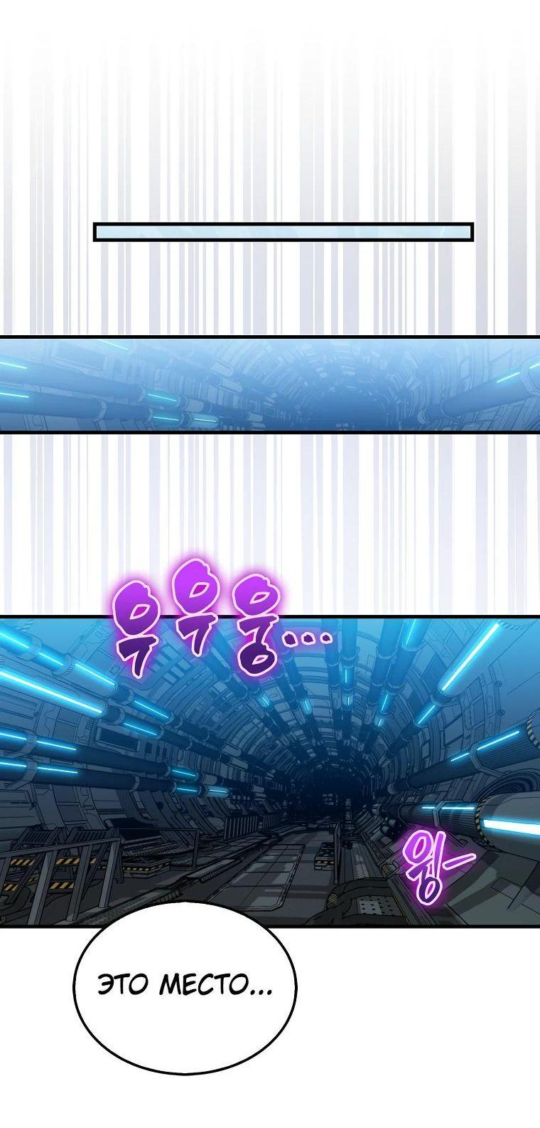 Манга Ранкер, который всё время спит - Глава 141 Страница 72