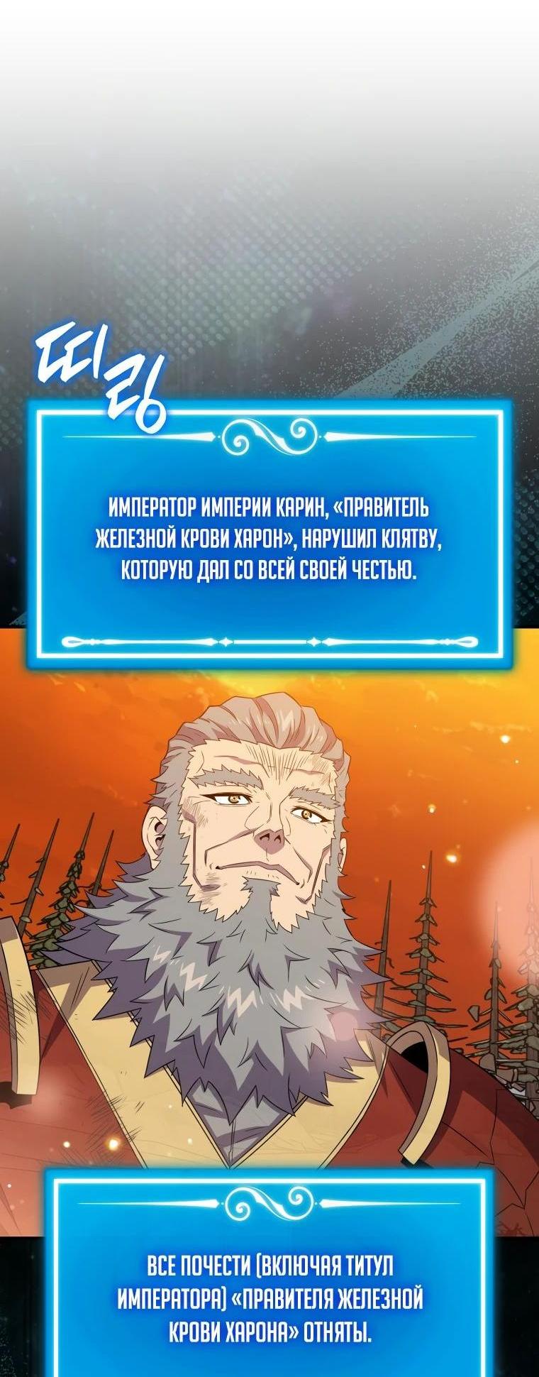 Манга Ранкер, который всё время спит - Глава 141 Страница 47