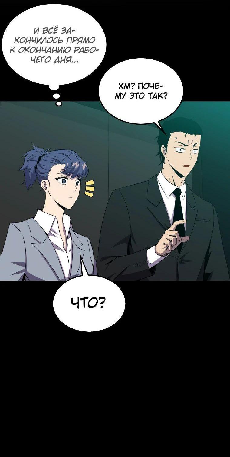 Манга Ранкер, который всё время спит - Глава 141 Страница 68