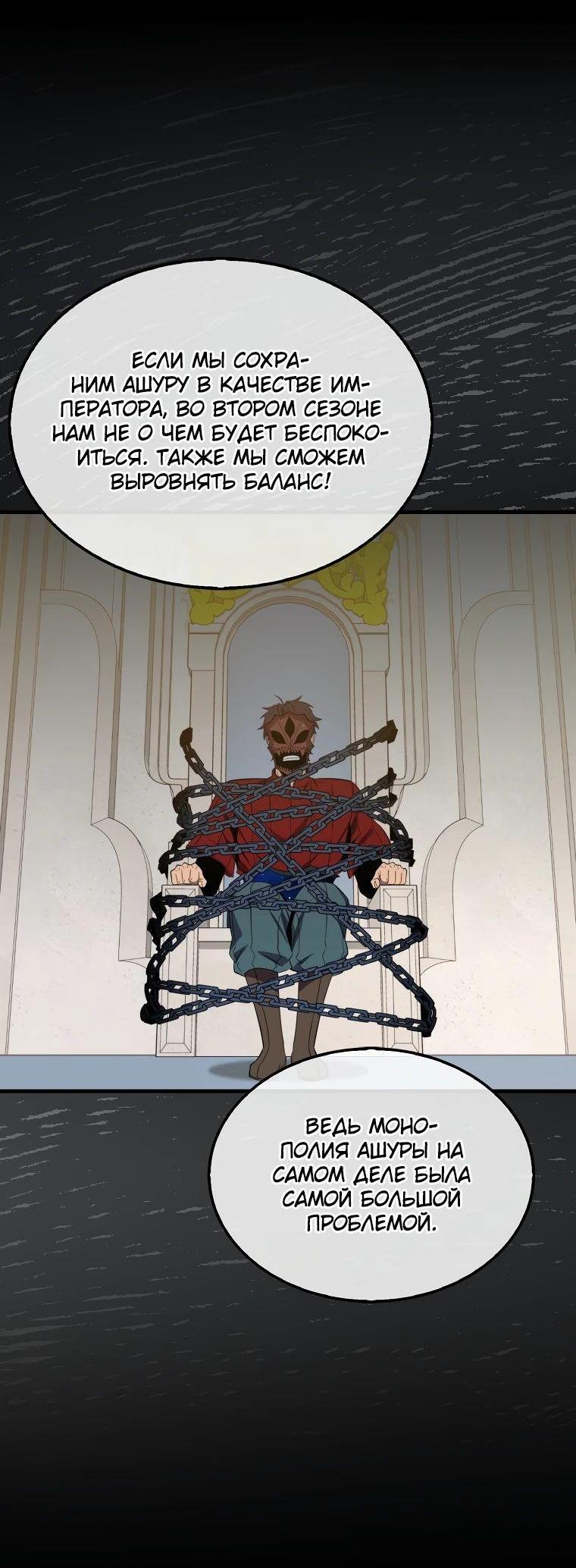 Манга Ранкер, который всё время спит - Глава 141 Страница 67