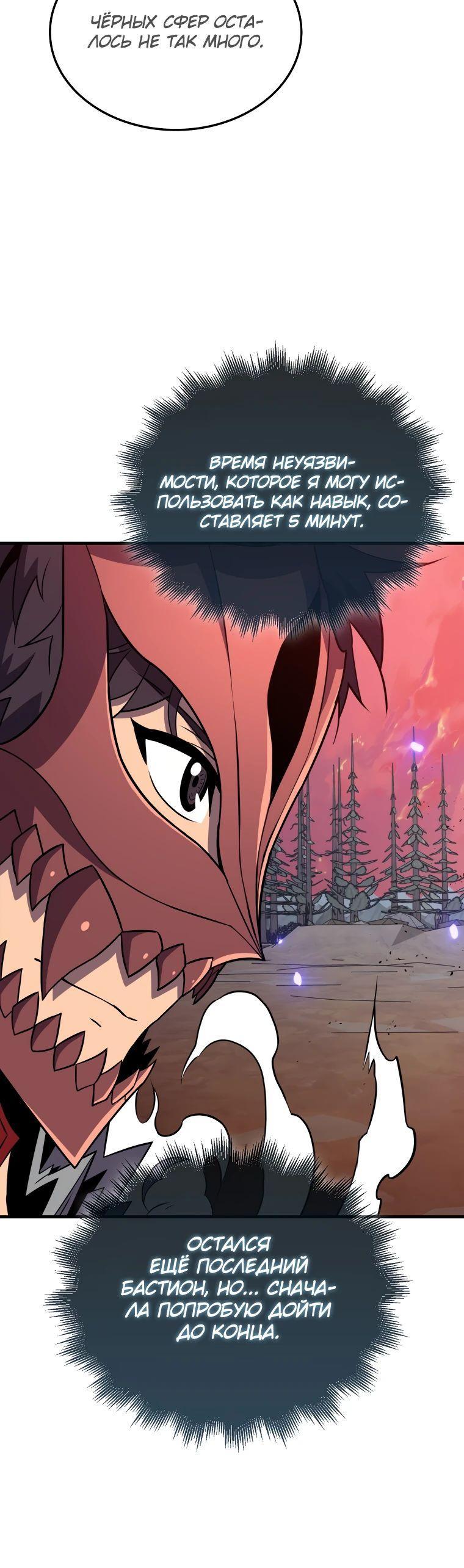 Манга Ранкер, который всё время спит - Глава 140 Страница 59