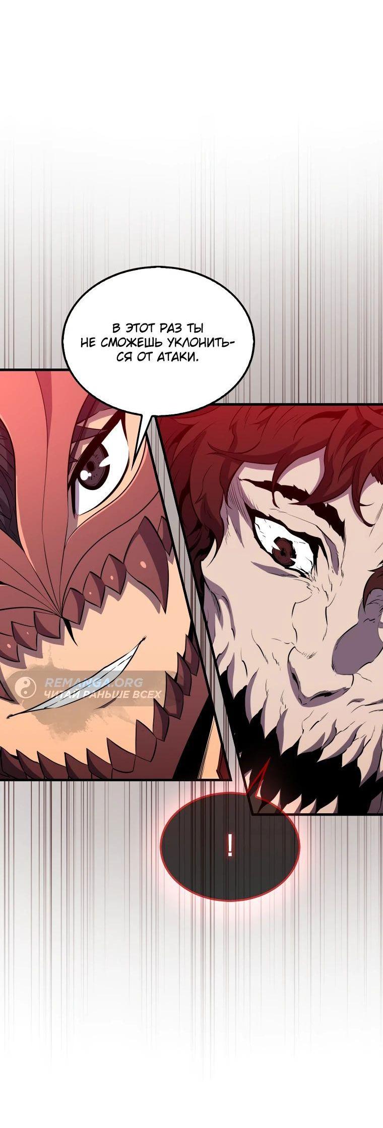 Манга Ранкер, который всё время спит - Глава 140 Страница 61