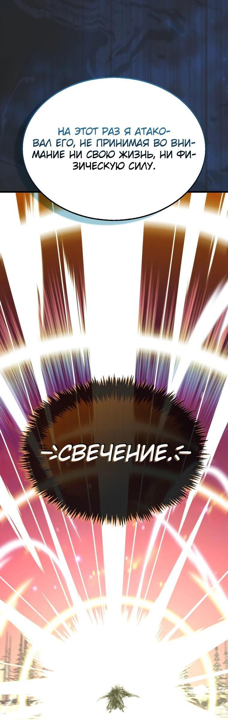 Манга Ранкер, который всё время спит - Глава 140 Страница 65