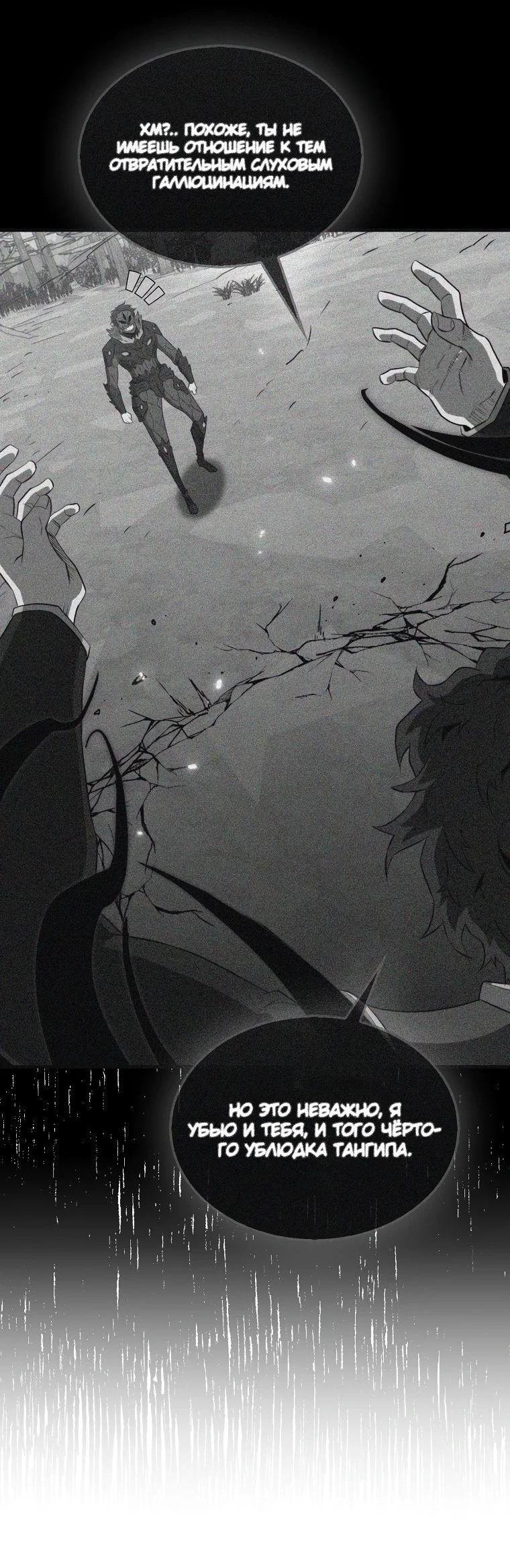 Манга Ранкер, который всё время спит - Глава 140 Страница 55