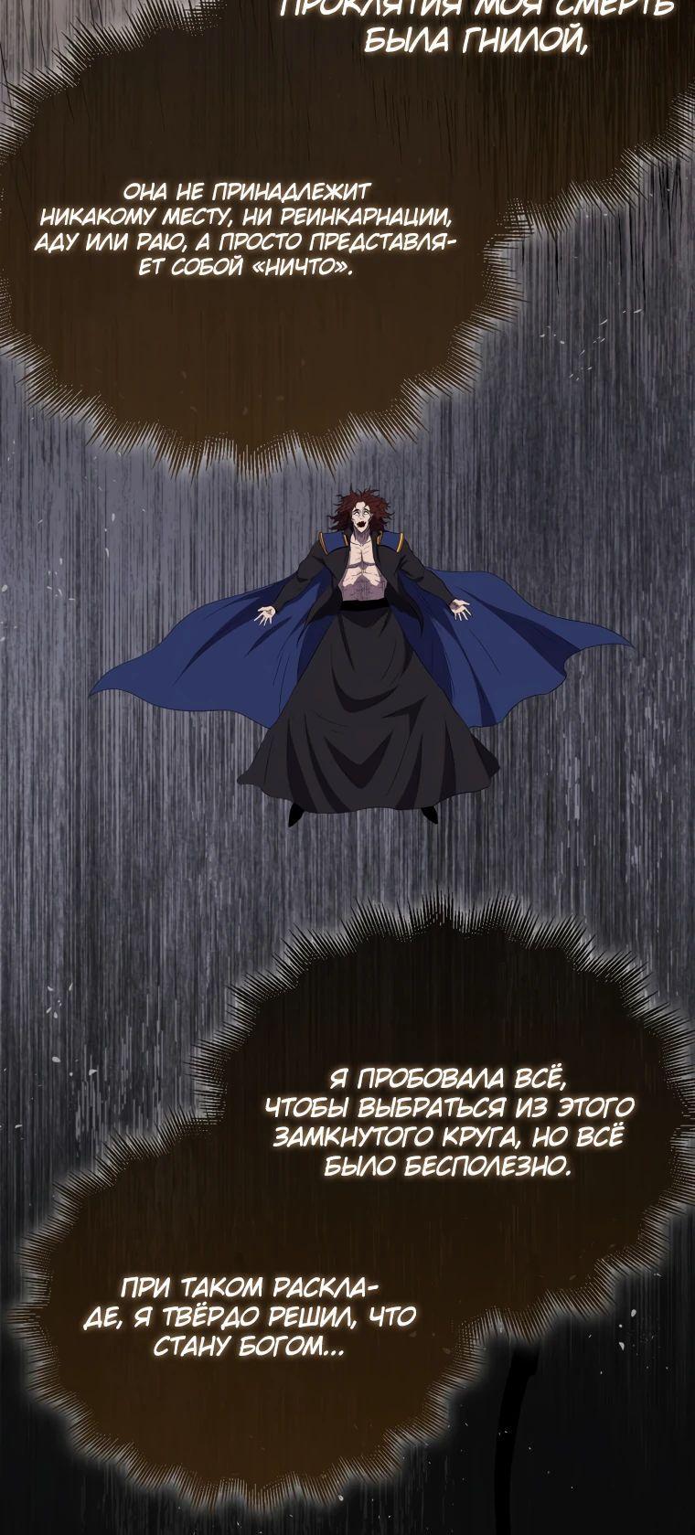 Манга Ранкер, который всё время спит - Глава 140 Страница 71