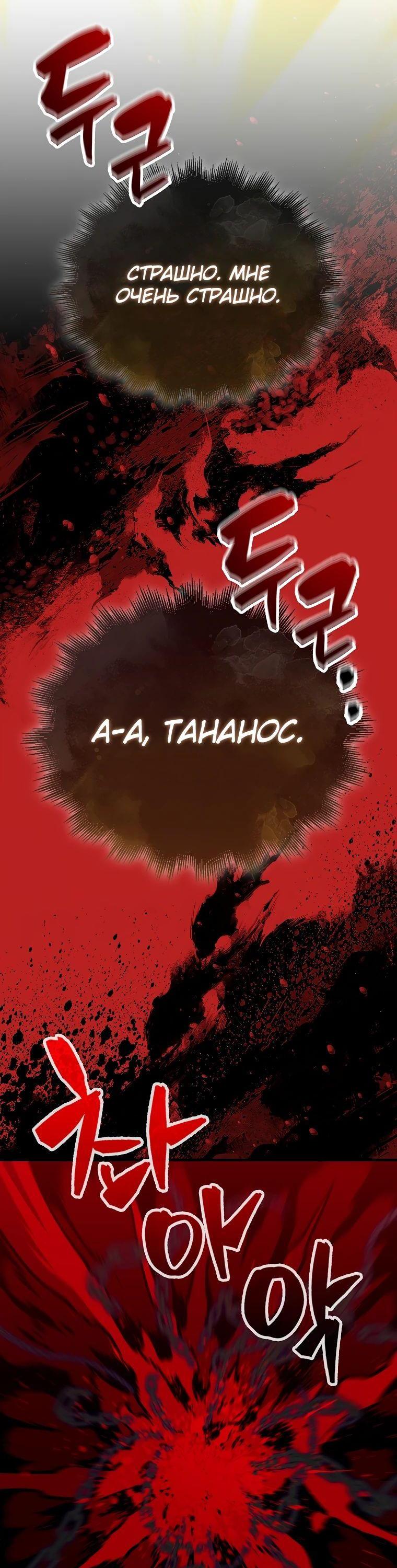 Манга Ранкер, который всё время спит - Глава 140 Страница 98