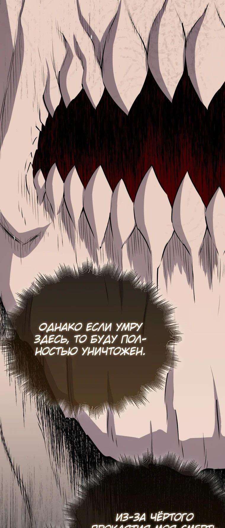 Манга Ранкер, который всё время спит - Глава 140 Страница 70