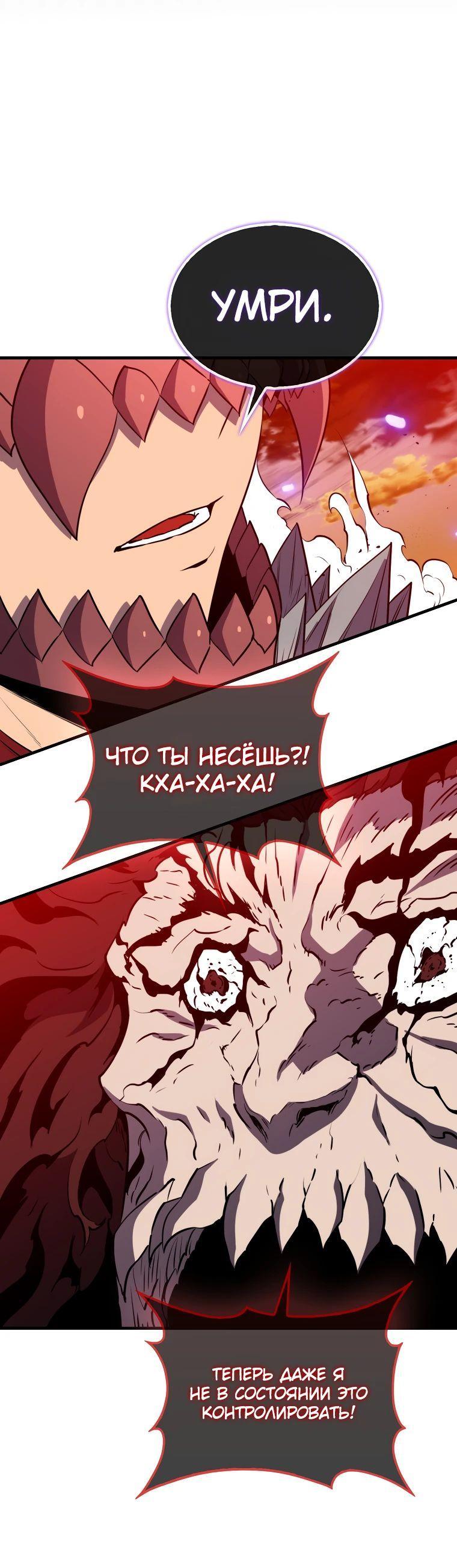 Манга Ранкер, который всё время спит - Глава 140 Страница 91