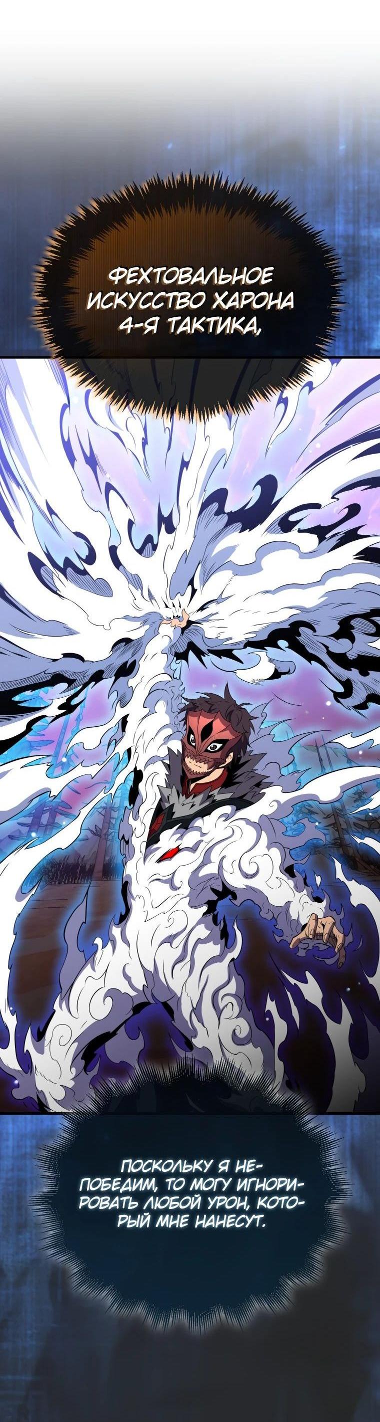 Манга Ранкер, который всё время спит - Глава 140 Страница 62