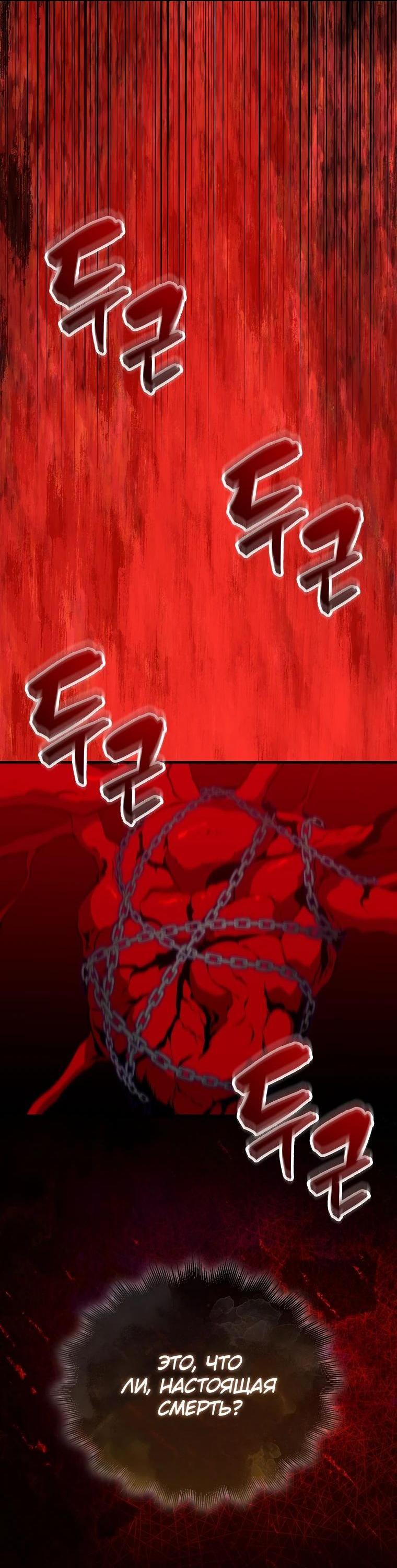 Манга Ранкер, который всё время спит - Глава 140 Страница 95