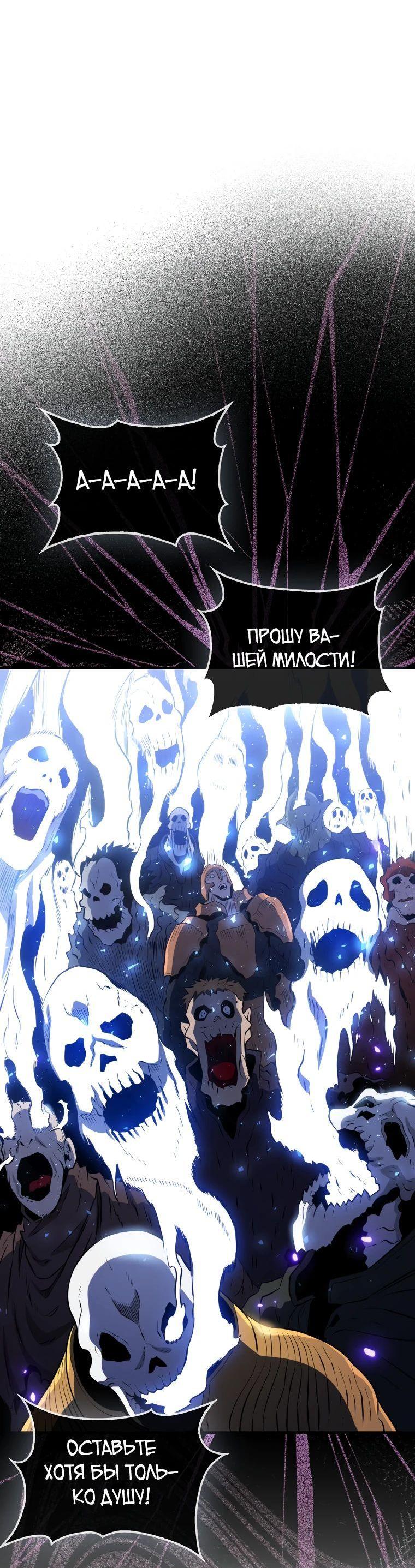 Манга Ранкер, который всё время спит - Глава 140 Страница 81