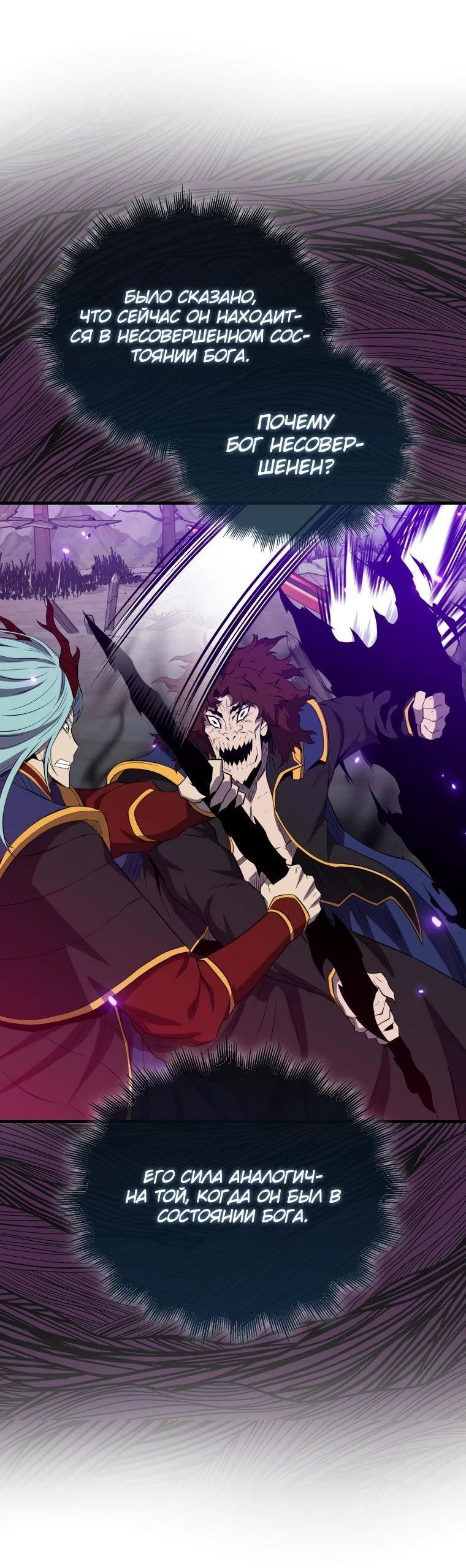 Манга Ранкер, который всё время спит - Глава 140 Страница 37