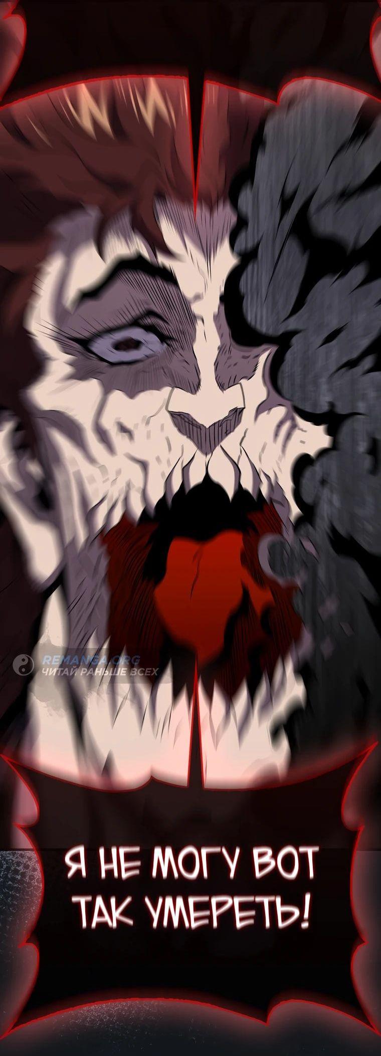 Манга Ранкер, который всё время спит - Глава 140 Страница 76