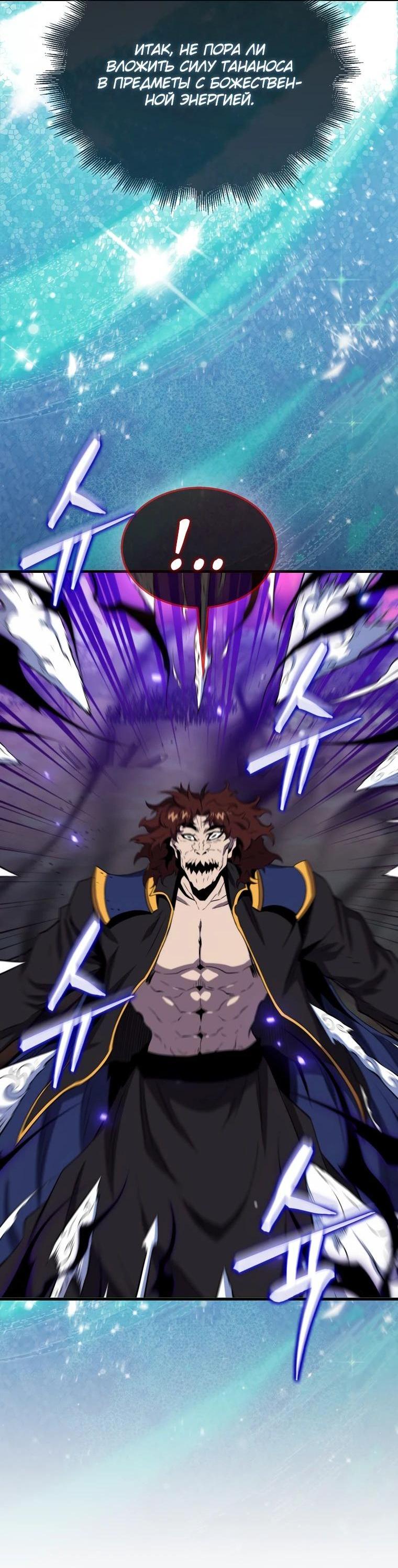 Манга Ранкер, который всё время спит - Глава 140 Страница 50