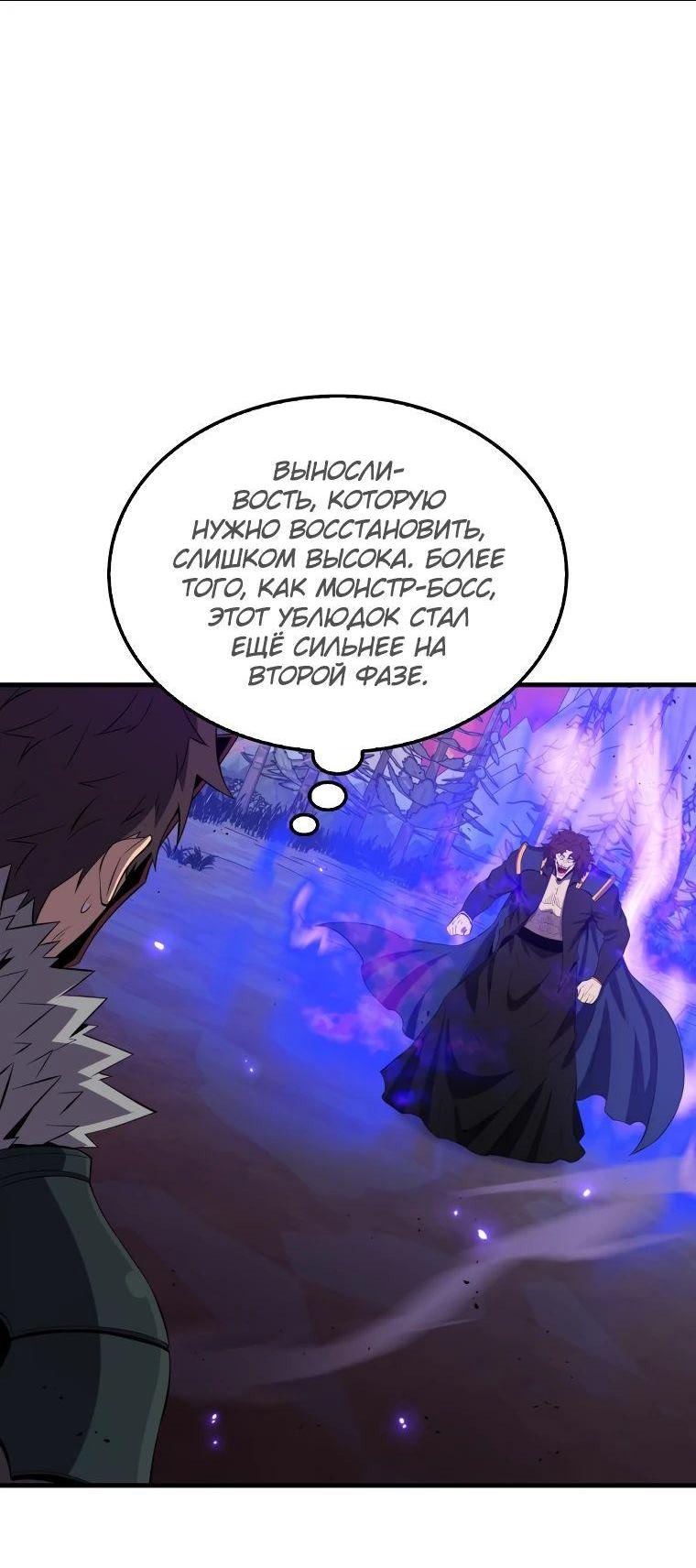 Манга Ранкер, который всё время спит - Глава 140 Страница 2