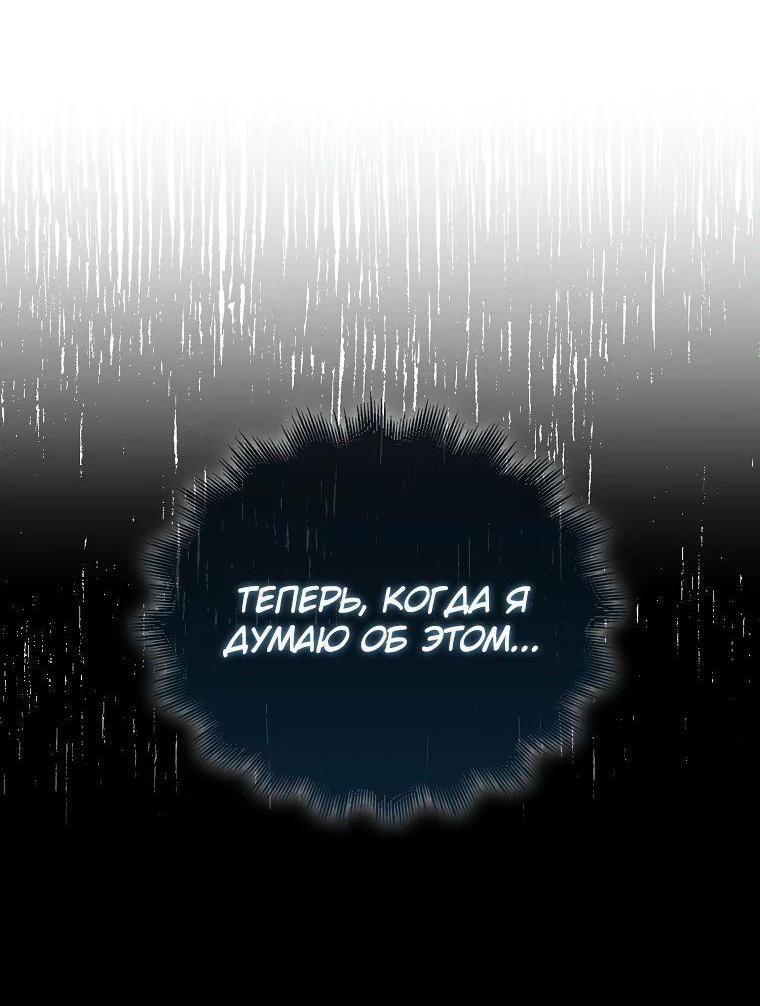 Манга Ранкер, который всё время спит - Глава 140 Страница 54