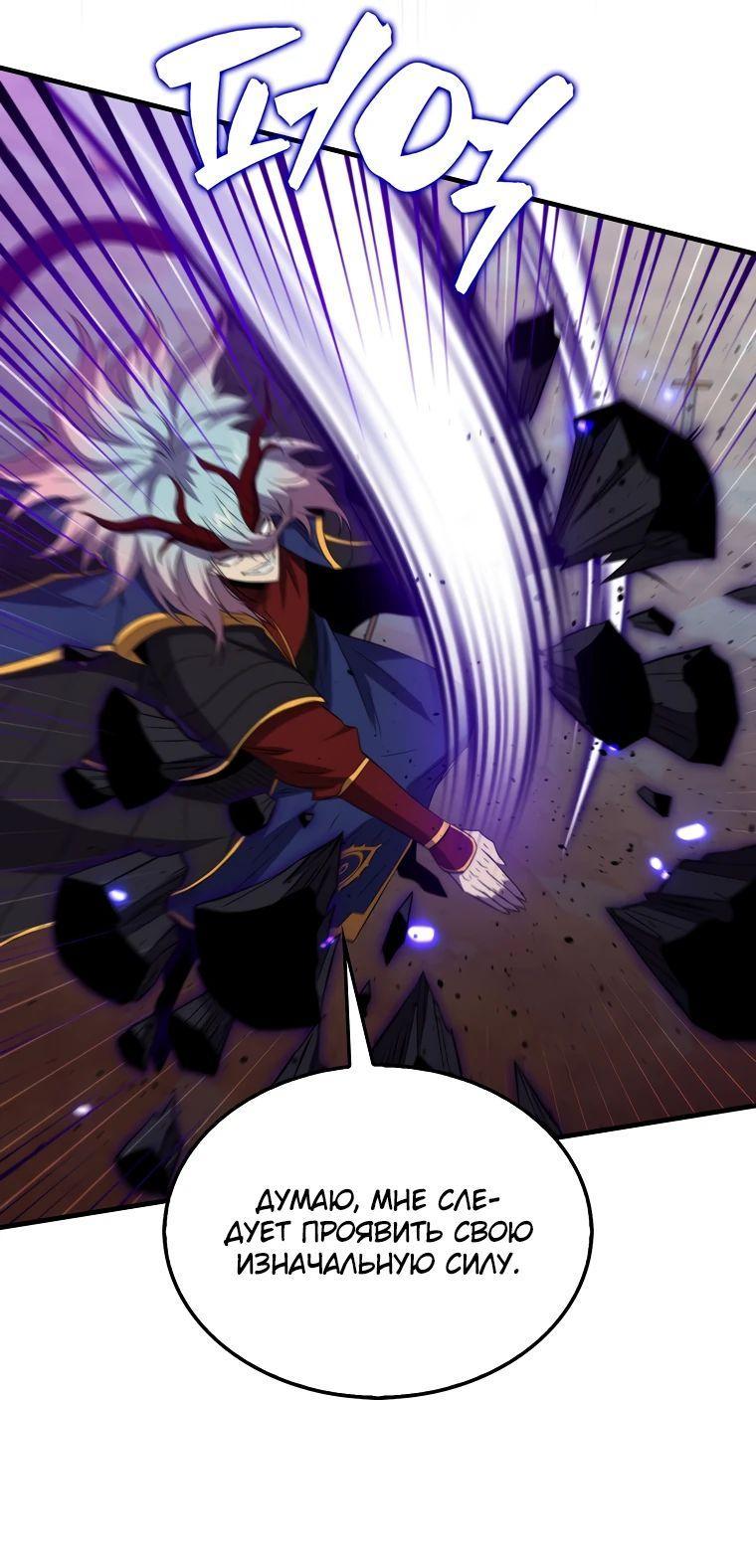 Манга Ранкер, который всё время спит - Глава 140 Страница 17