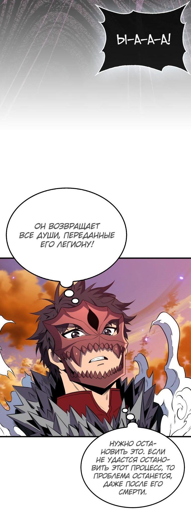 Манга Ранкер, который всё время спит - Глава 140 Страница 82