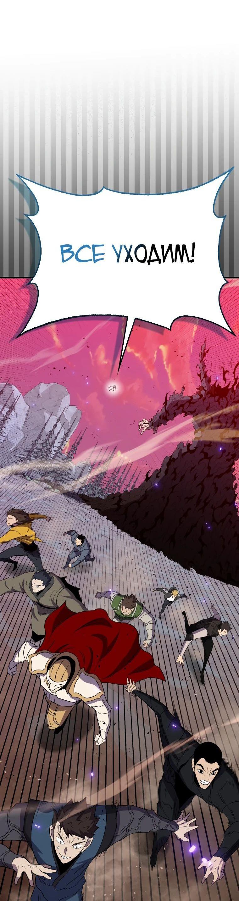 Манга Ранкер, который всё время спит - Глава 140 Страница 89