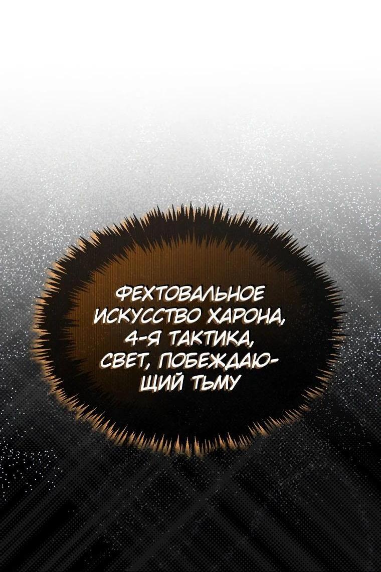 Манга Ранкер, который всё время спит - Глава 140 Страница 23