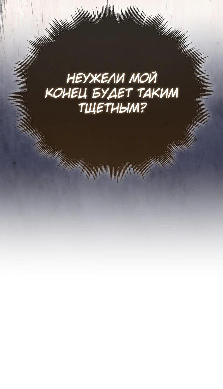 Манга Ранкер, который всё время спит - Глава 140 Страница 74