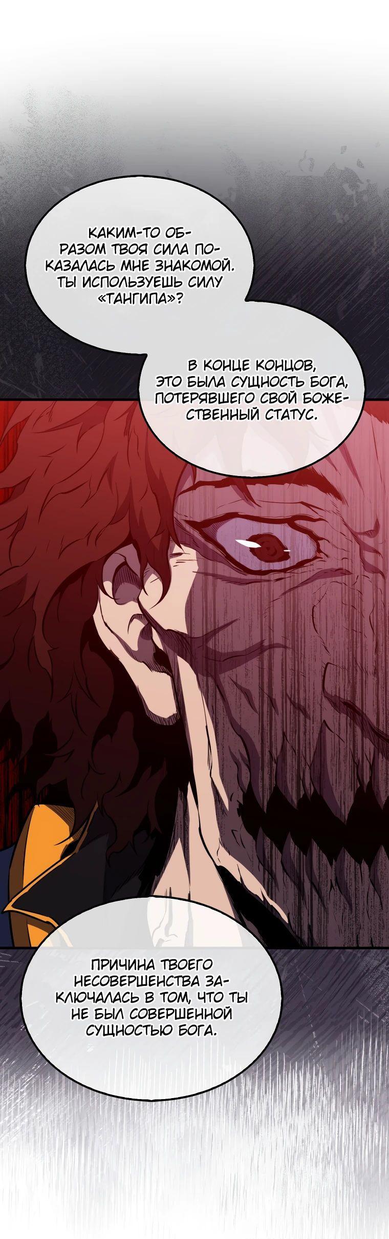 Манга Ранкер, который всё время спит - Глава 140 Страница 57