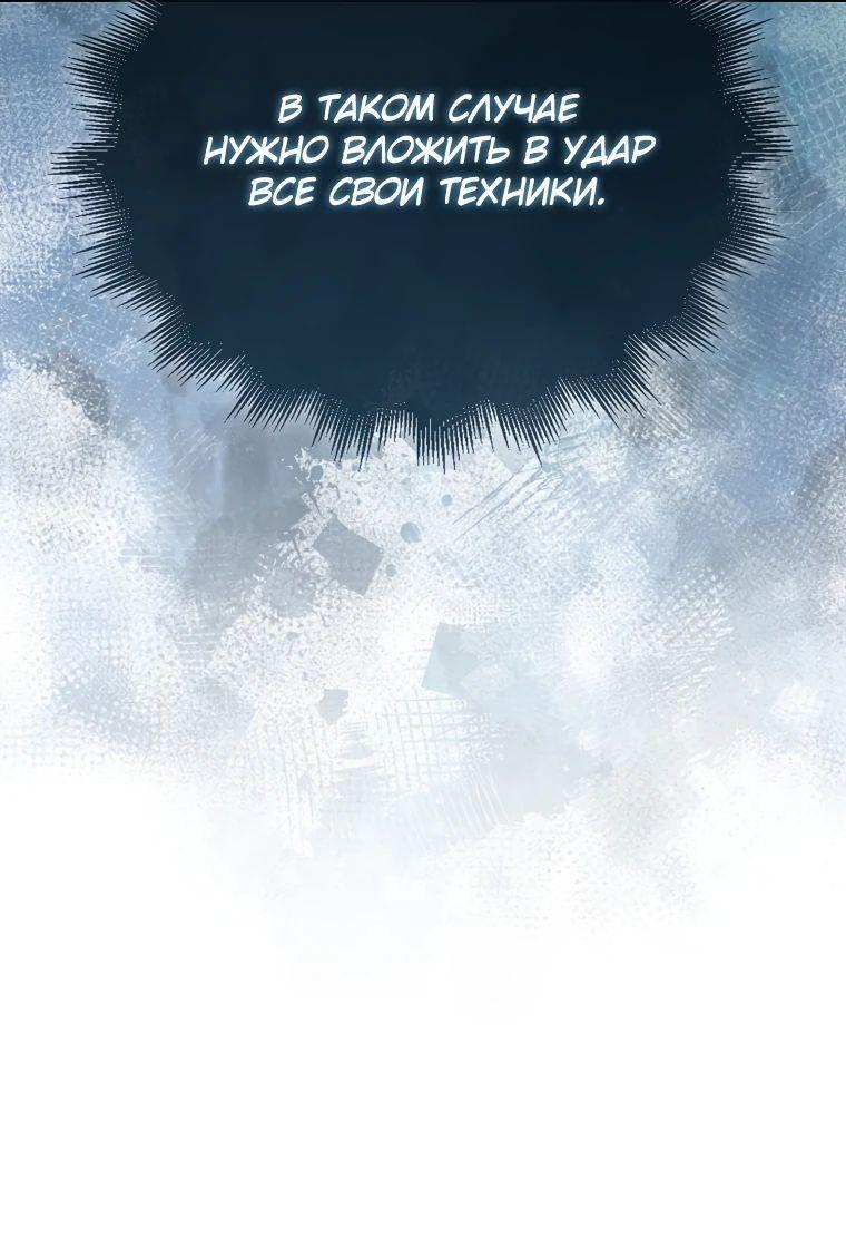 Манга Ранкер, который всё время спит - Глава 140 Страница 22