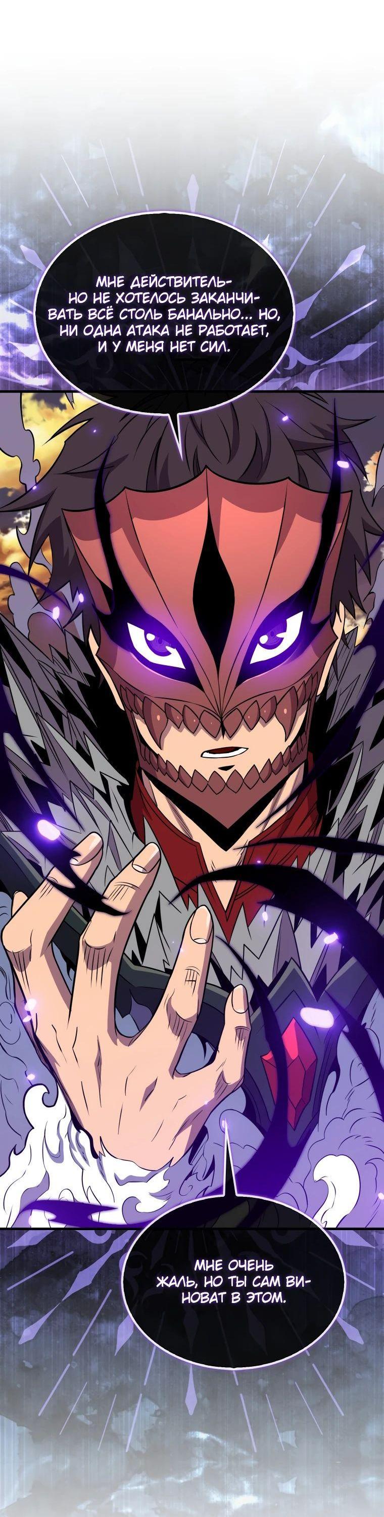 Манга Ранкер, который всё время спит - Глава 140 Страница 92