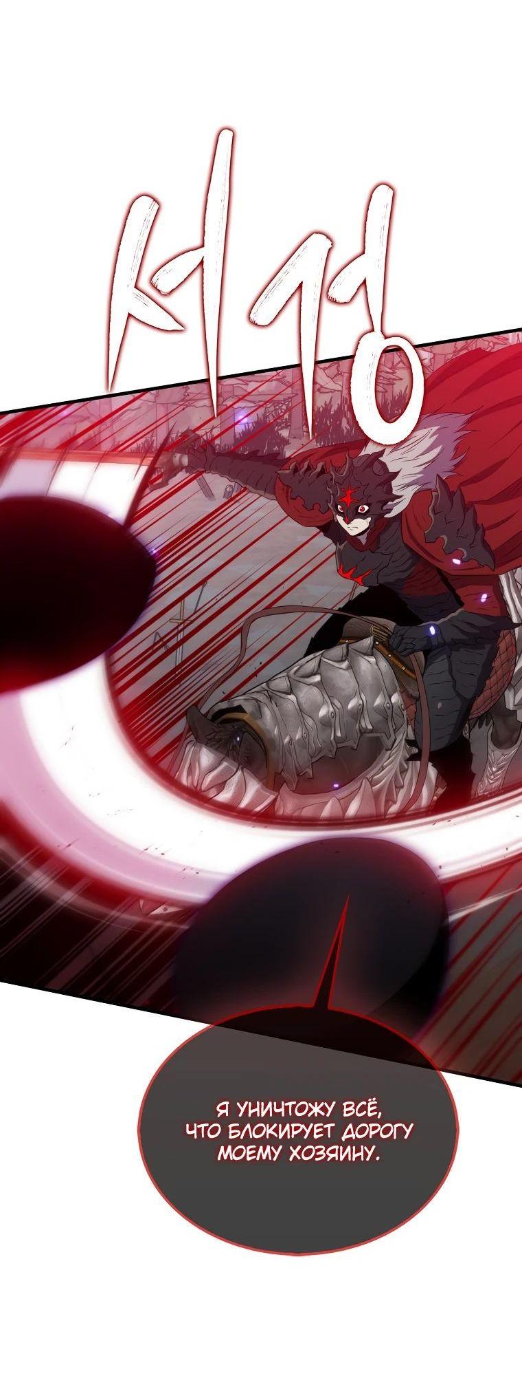 Манга Ранкер, который всё время спит - Глава 140 Страница 18