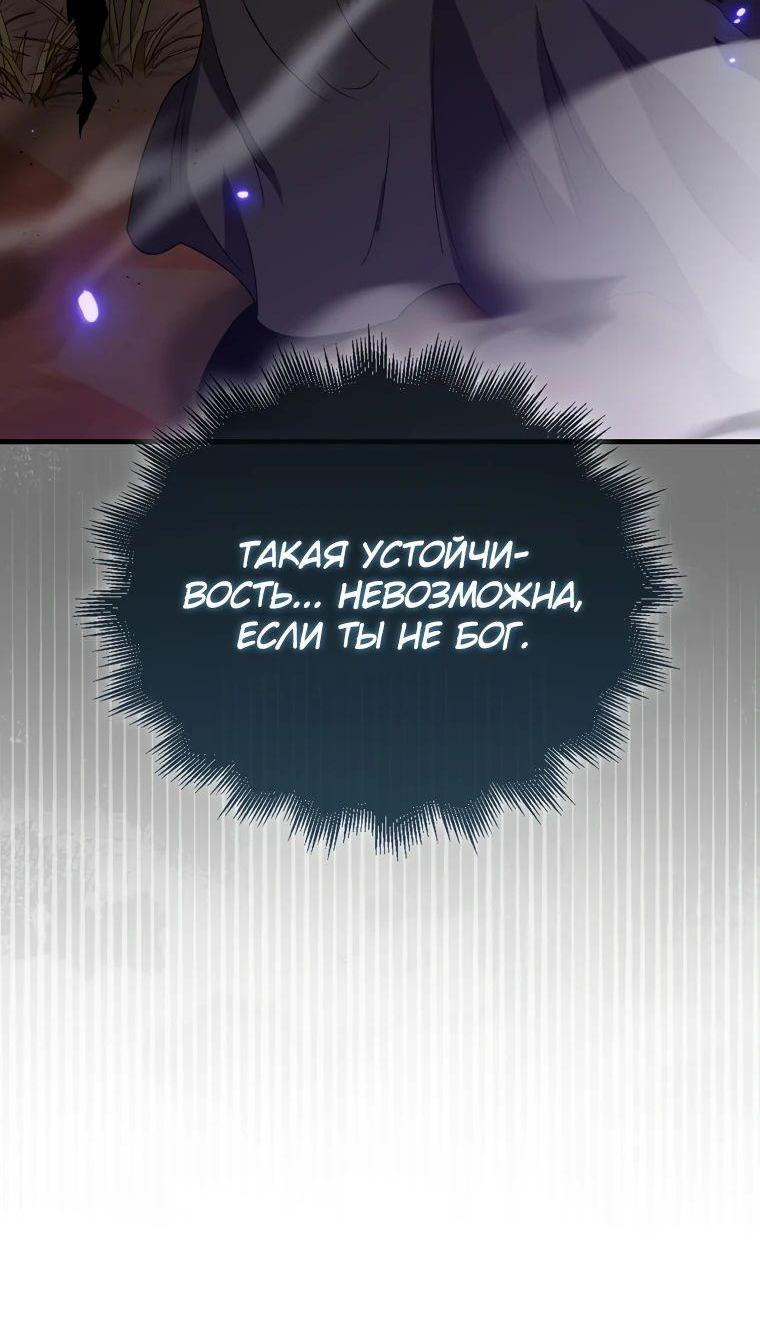 Манга Ранкер, который всё время спит - Глава 140 Страница 53