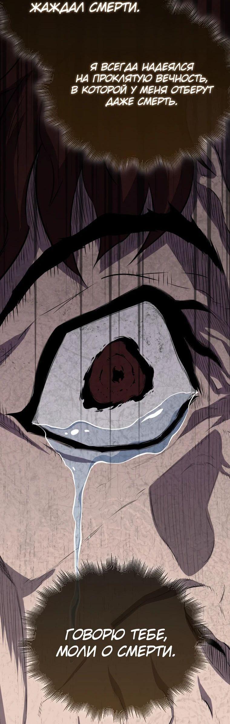 Манга Ранкер, который всё время спит - Глава 140 Страница 69